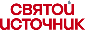 Святой источник